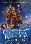 Снежная королева Снежная королева