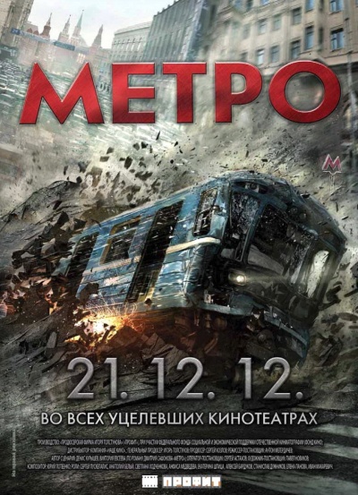 Метро
