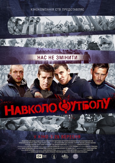 Околофутбола