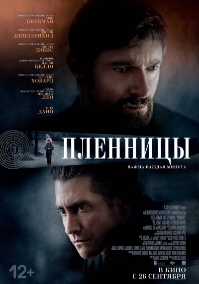 Пленницы