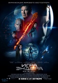 Игра Эндера Игра Эндера