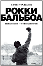Рокки Бальбоа