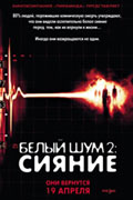 Белый шум 2: Сияние Белый шум 2: Сияние