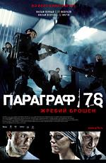 Параграф 78: пункт 2
