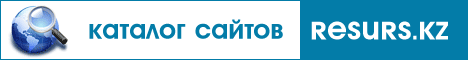 Каталог сайтов Казахстана