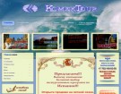 Туристическая компания «Комек Tour»