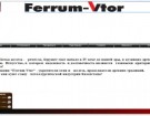 Компания "Ferrum-Vtor"