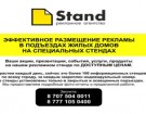 Рекламное агентство Stand