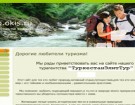 Турагентство "Туркестан Элит Тур"