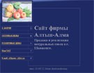 Фирма "Алтын Алма"