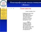 Многопрофильная школа – гимназия «Женис»