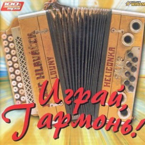 Играй гармонь, шымкентская!