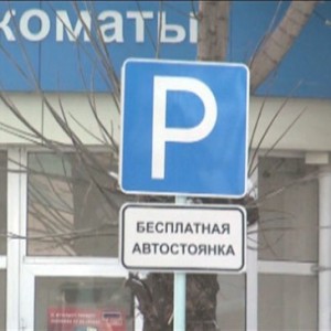 Плата за обочину отменяется