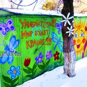 Порядок в собственном дворе
