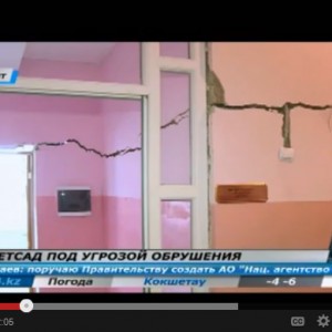 В Шымкенте рушится детский сад